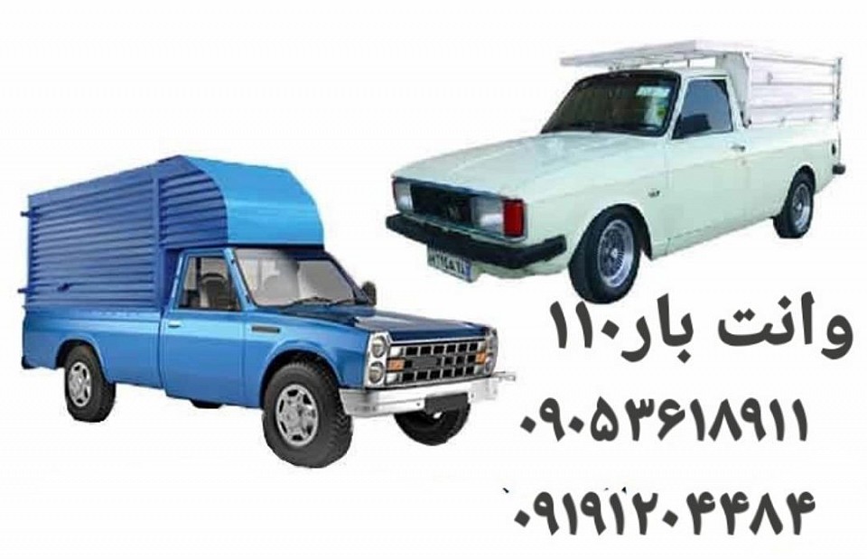 شماره باربری پاسداران شمال تهران سعادت آباد جنت آباد شهران پونک چهارباغ باکری اندرزگو تجریش قیطریه احتشامیه