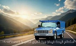 شماره باربری در مرزن آباد شماره باربری در رویان شماره باربری در تنکابن